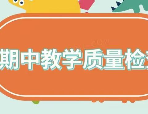 桂平市大风幼儿园2023年春季期期中教学质量检查