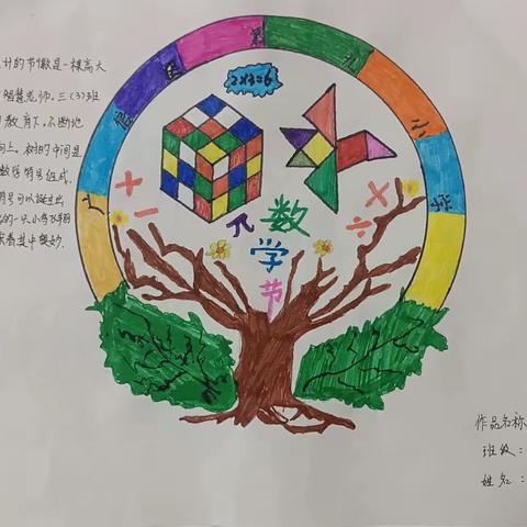 广信区第九小学首届数学节徽标设计大赛——三（3）班的小小设计师