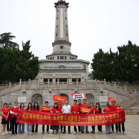 湖南供应链公司开展庆祝建国 74 周年主题活动