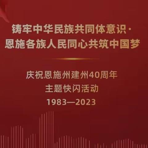 高罗镇中心幼儿园：“喜迎州庆40周年”主题教学活动