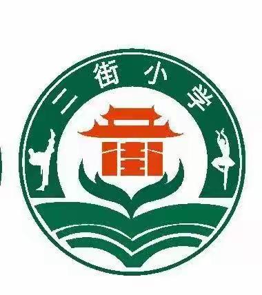 2023—2024学年六街街道二街小学幼儿大班和一年级招生工作