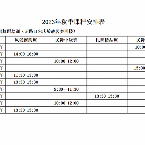 梧桐舞蹈2023年秋季招生简章