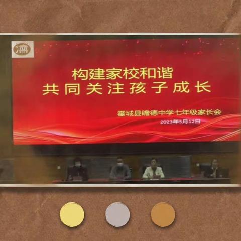 家校携手，共促成长——霍城县瞻德中学七年级家长会纪实