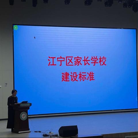 努力提升专业水平 做实家庭教育指导--江宁区中小学家庭教育指导能力提升培训