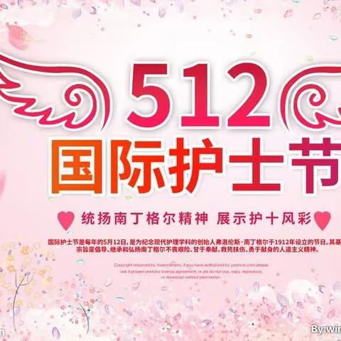 5.12护士节～我们未必光芒万丈，但始终温暖有光