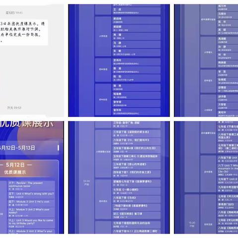 优质课堂绽芳菲、线上观摩促成长