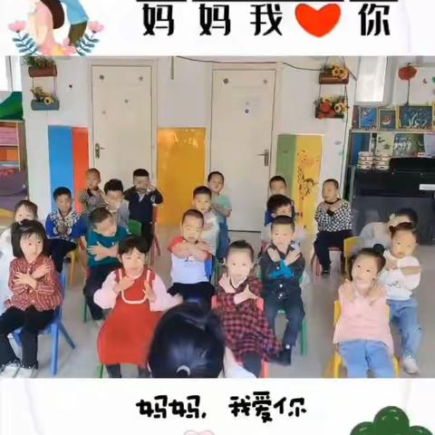 育翔幼儿园中班母亲节活动