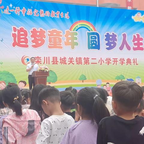 城关镇第二小学2023年秋季开学典礼暨表彰大会