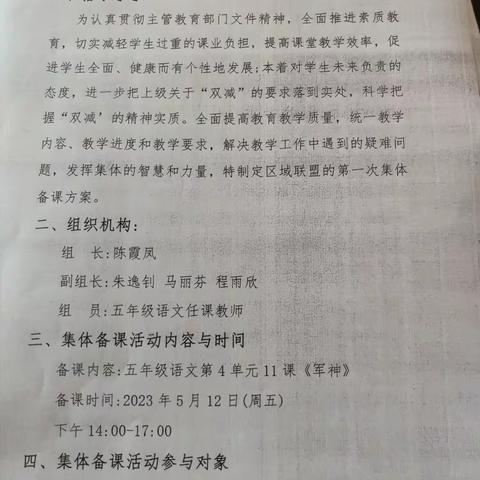 发挥集体智慧，提高教学质量——昌洲乡区域联盟(上片)集体备课活动纪实