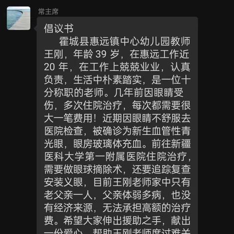 霍城县惠远镇学校“关爱有约，爱心无限”募捐活动