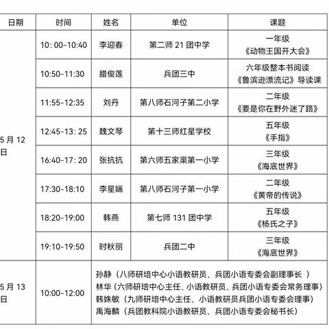 研而有行  行稳致远——第三师伽师总场学校 小学语文高段教研组