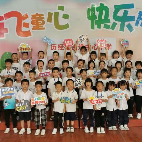【历经铺中小】一年级 九、十月日常