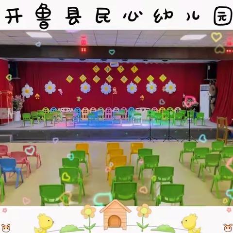 【开鲁县民心幼儿园】大班组“童心同庆 喜迎元旦”亲子联欢会