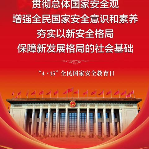 【党建引领】校园与社区携手，青春践行二十大——合力共筑国家安全人民防线