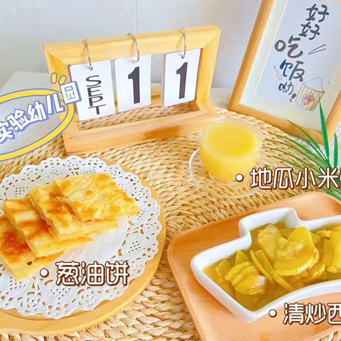 畅享“食”光---范县实验幼儿园一周美食分享🌮🍝（2023.9.11-9.15）