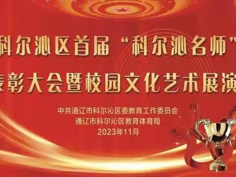 莫力庙民族学校六年一班观看【家校直通驿站特别节目】科尔沁区首届“科尔沁名师”表彰大会暨校园文化艺术展演篇