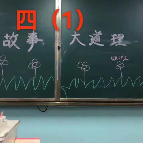 临汾市向阳学校四年级学科活动  《小故事大道理》