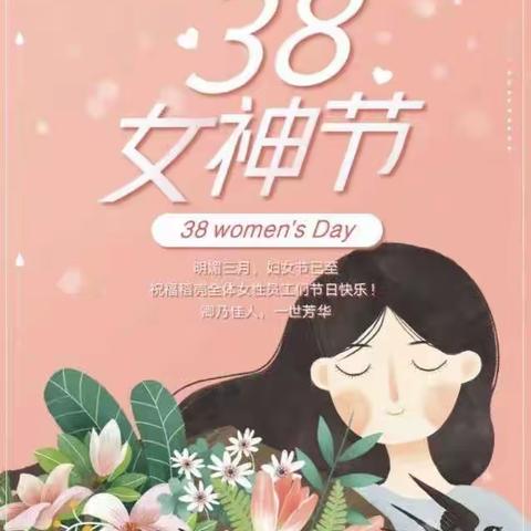 小五小六———爱意蕴心间 情暖女神节