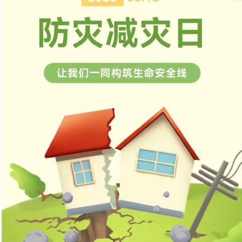 应急有方，临“震”不慌——曹县蓝天小学防震演练