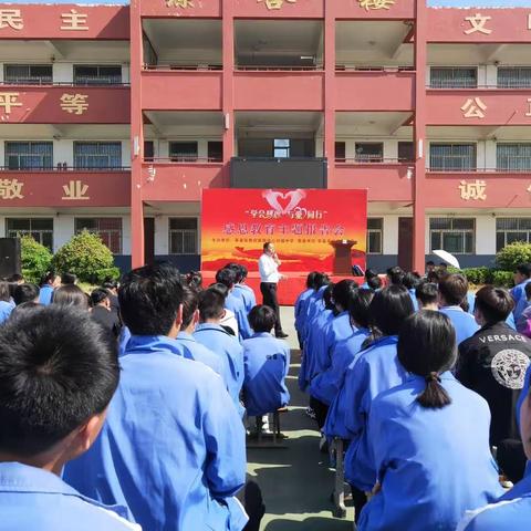 学会感恩，与爱同行——张鲁中学感恩教育主题报告会