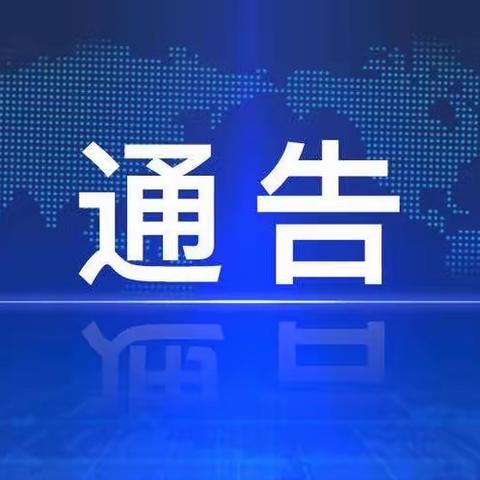 风正乡人民政府关于加强散煤治理的通告