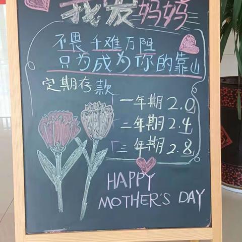 “浓情五月天.感恩母亲节”巨野农商银行董官屯支行主题营销活动