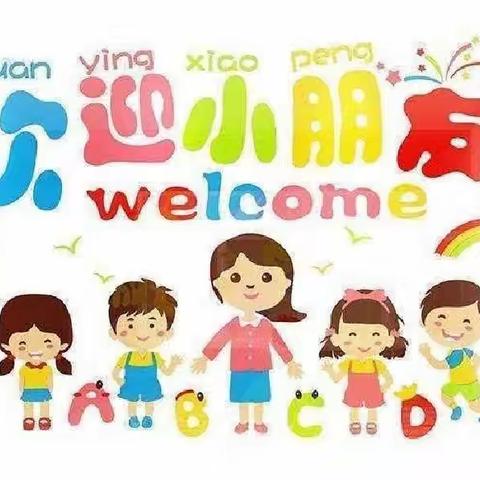 台东幼儿园 小班开学第四天