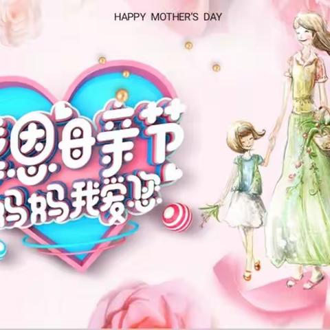 “温馨五月花，感恩母亲节”——盐花幼儿园大班“爱 •言”主题活动