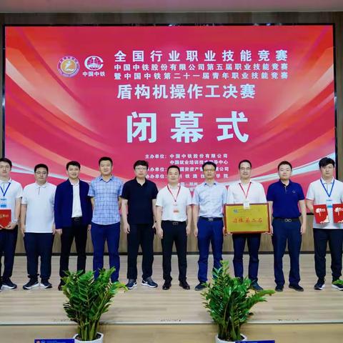 【喜讯】我局夺得2023年股份公司盾构机操作工决赛团体二等奖！