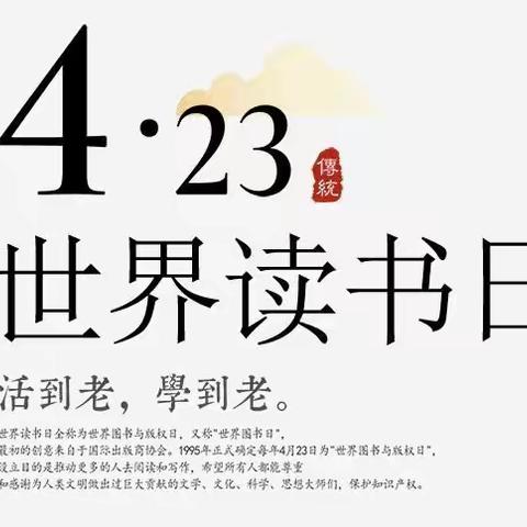 【全环境立德树人】阅读，遇见更好的自己——&#34;世界读书日&#34;主题活动(朱集镇灶户田小学)