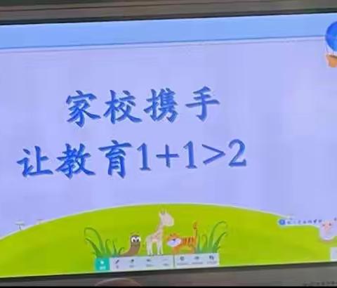 【阳光德育】家校携手   让教育1+1>2——北马路小学三四班家长会