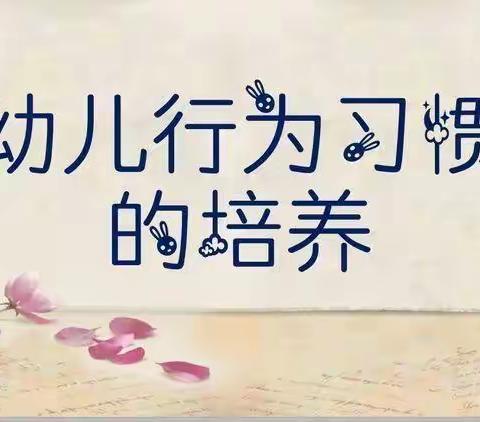 黎城紫丹幼儿园芽芽二班——好习惯，伴成长⭐