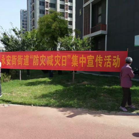 5•12全国防灾减灾日，集中宣传演练活动