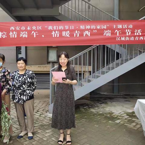 汉城街道青西社区“粽情端午，情暖青西”端午节主题活动