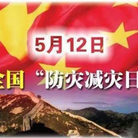 双桥镇安庄小学                             举行“5.12汶川大地震”纪念日防震减灾演习活动