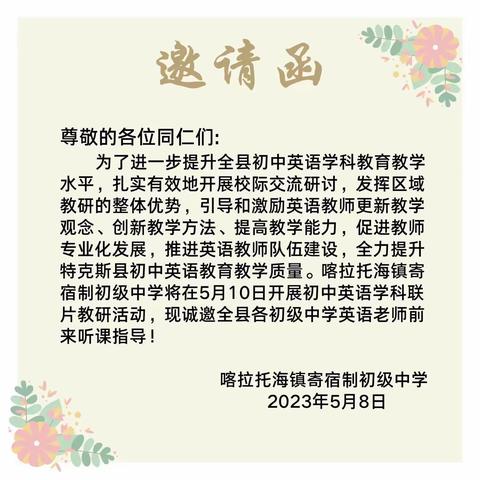 联片携手  共促成长——2023年初中英语联片教研活动