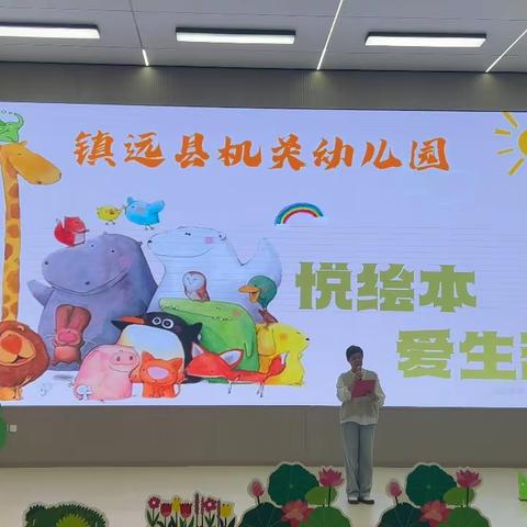 【乐润·课程】“悦绘本，爱生活”—镇远县机关幼儿园大四班、大五班绘本表演活动