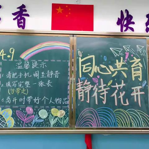 家校携手共进，筑梦美好未来——实验小学四（9）中队线下家长会