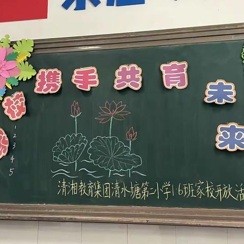 💕家校相约，携手共育💕——一6班小荷中队家校开放活动