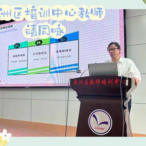 携知归而奋进，望远山而力行——2023年春新洲区小学语文教师培训（第一小组）