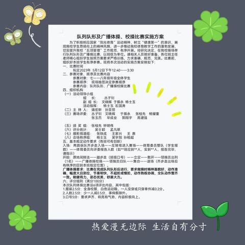 展青春之精神，扬人文之风采——朝阳县七道岭镇初级中学队列、体操比赛纪实