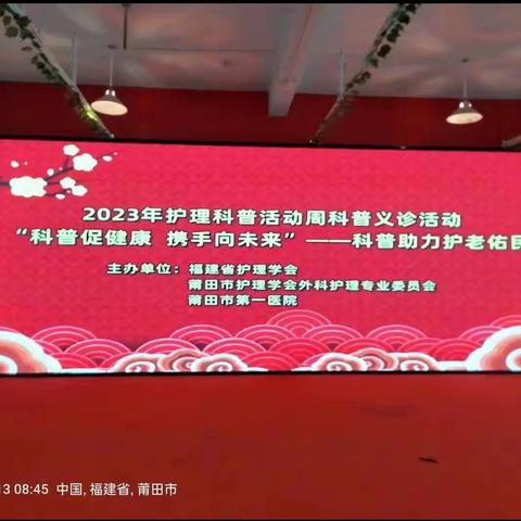 “科普促健康携手向未来”——科普助力护老佑民义诊活动