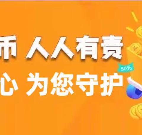 辽塔支行开展“与民同心 为您守护”主题的反假货币宣传活动