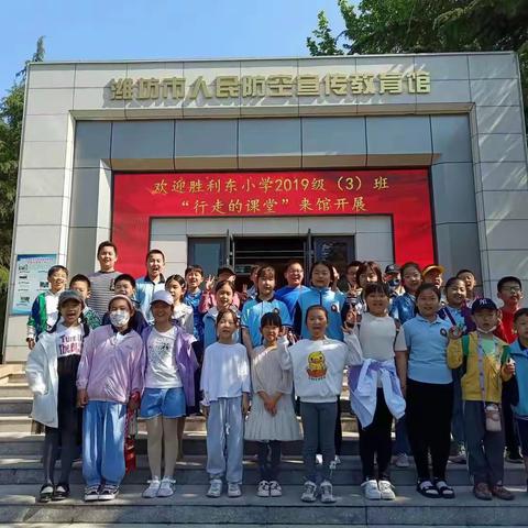 行走的课堂——奎文区胜利东小学4.3班研学课程