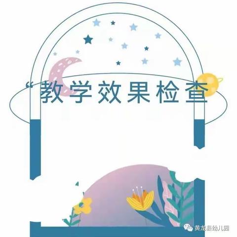 桂平市大风车幼儿园2023年春季期大大二班期中教学质量检查🏅