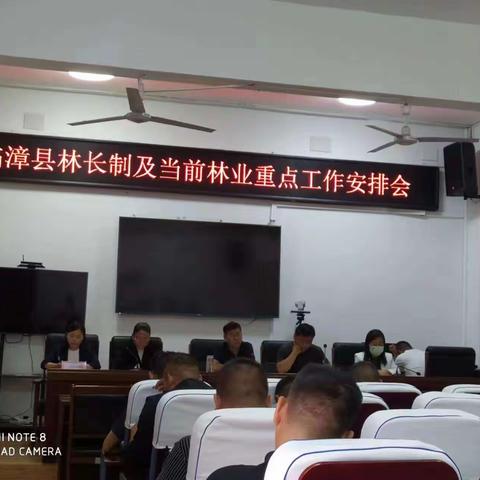 临漳县召开林长制及当前林业重点工作安排会