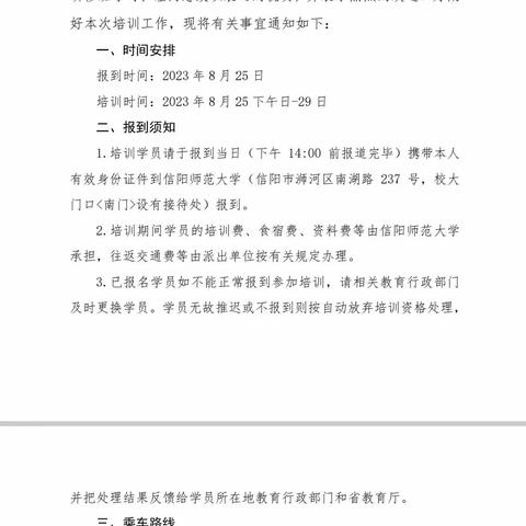 共筑梦想，比肩前行--“国培计划（2023）”项目县（固始县）小学骨干班主任研修班开班纪实
