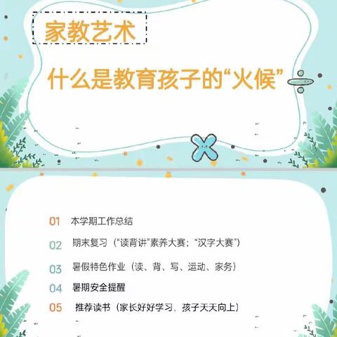 【家教艺术——什么是教育孩子的“火候”】濮阳市华龙区油田第四小学