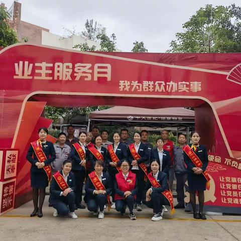 业主服务月第8场活动总结