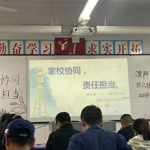 油田四小2019级（6）班家长学校《家校协同，责任担当》